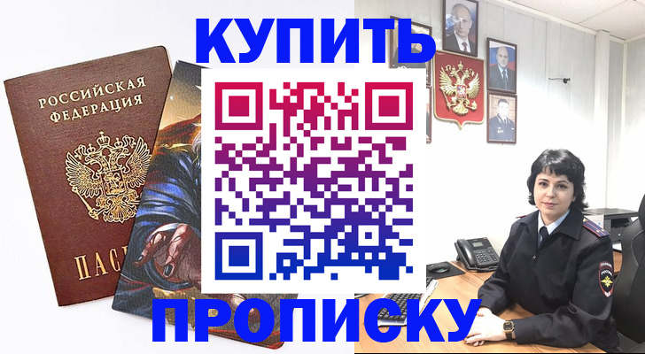 регистрация в Евпатории