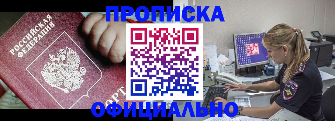 временная регистрация 2025 в Евпатории